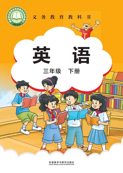 2024版外研社join in剑桥小学英语三年级下册电子课本0000.jpg
