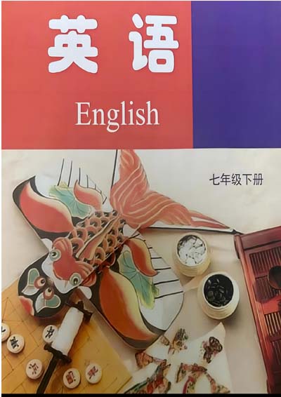 2024版译林版初中英语电子课本七年级下册0000.jpg