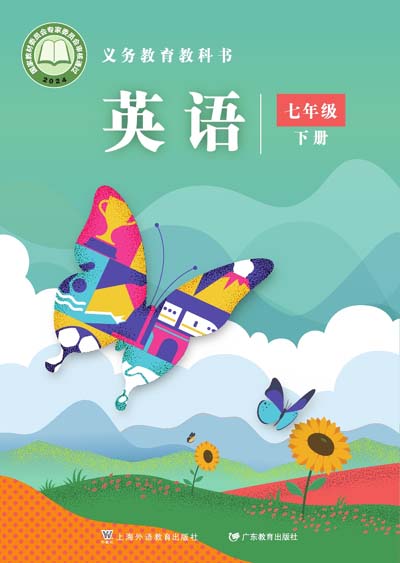2024版沪外教粤教版初中英语七年级下册电子课本完整版