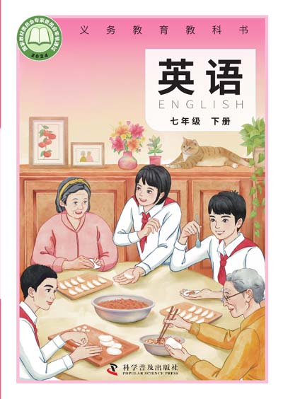 2024版科普版初中英语电子课本七年级下册0000.jpg