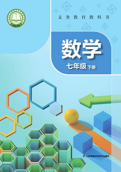 2024版苏科版初中数学电子课本七年级下册0000.jpg