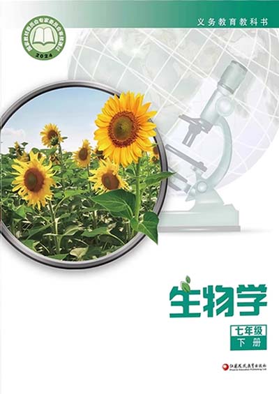 2024版苏教版初中生物学--400.jpg