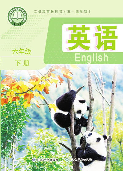 2024版鲁教版初中英语（五四制）六年级上册电子课本0000.jpg