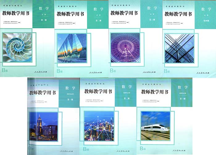 人教数学B-7.jpg