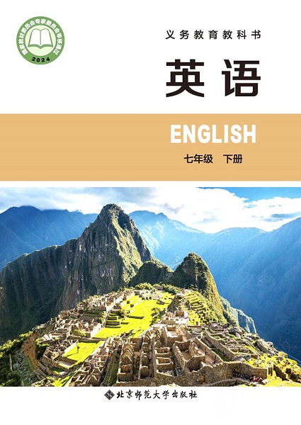 2024版北师大版初中英语电子课本七年级下册电子课本完整版