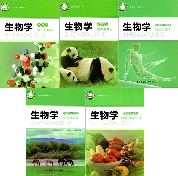 2022版北师大版生物学-600.jpg