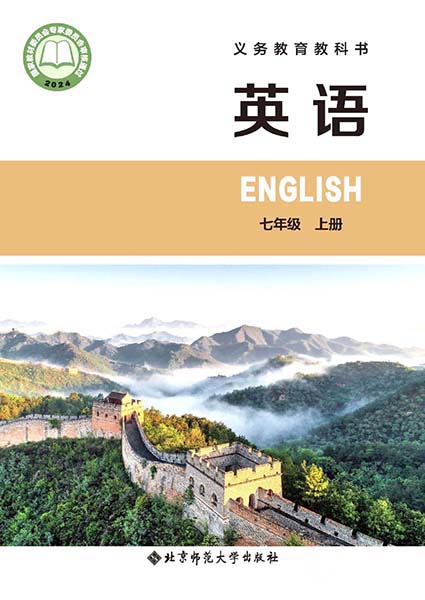 2024版北师大初中英语电子课本七年级上册0000.jpg