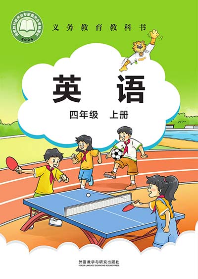 2024版外研社join in剑桥小学英语四年级上册电子课本0000.jpg 2024版外研社join in剑桥小学英语四年级上册电子课本0000.jpg