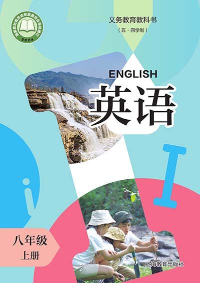 2024年最新沪教版初中英语八年级上册（五四学制）电子课本完整版