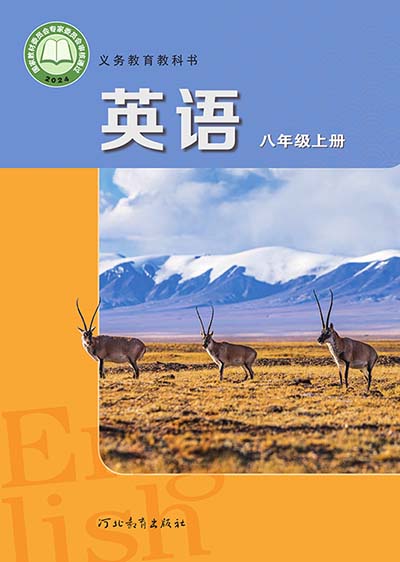 2024版冀教版初中英语八年级上册电子课本完整版