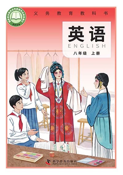 2024版科普版初中英语八年级上册电子课本完整版