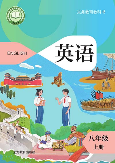 2024版沪教版初中英语（广州深圳版）电子课本八年级上册电子课本完整版