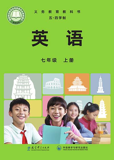 2024版教科版初中英语电子课本七年级上册电子课本完整版