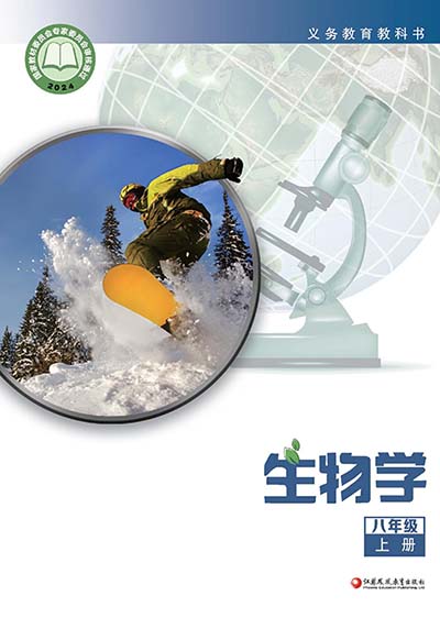 2024版苏教版初中生物学八年级上册电子课本0000.jpg