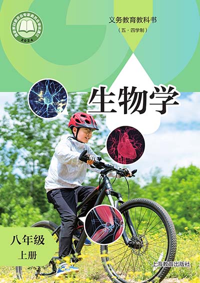 2024年最新沪教版初中生物（五四学制）八年级上册电子课本0000.jpg