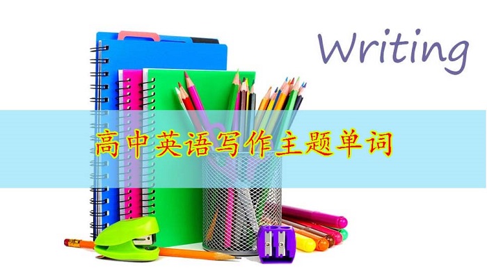 写作高频词汇.jpg 写作高频词汇.jpg