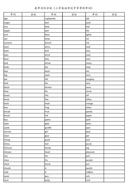 看单词写音标0000 - 副本.jpg