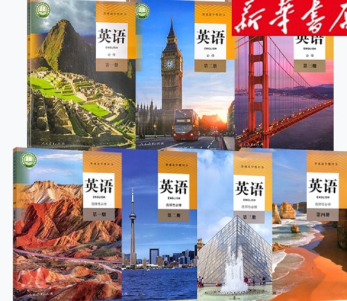 2026年春季的人教版高中英语教材信息介绍