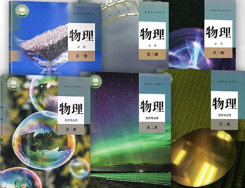 2026年春季的人教版高中物理教材信息介绍
