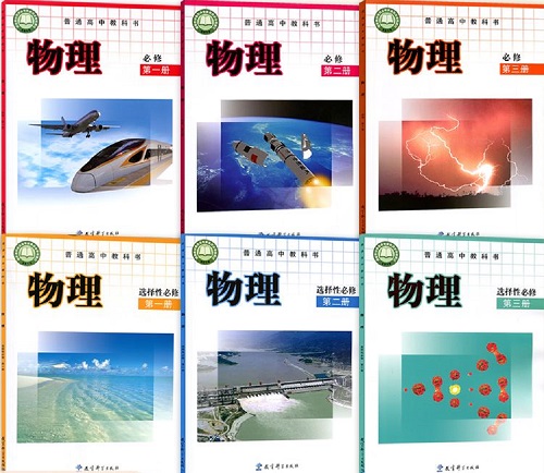 2026年春季的教科版高中物理教材信息介绍