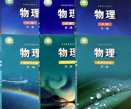 2026年春季的鲁科版高中物理教材信息介绍