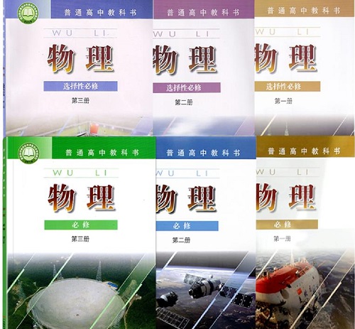 2026年春季的粤教版高中物理教材信息介绍