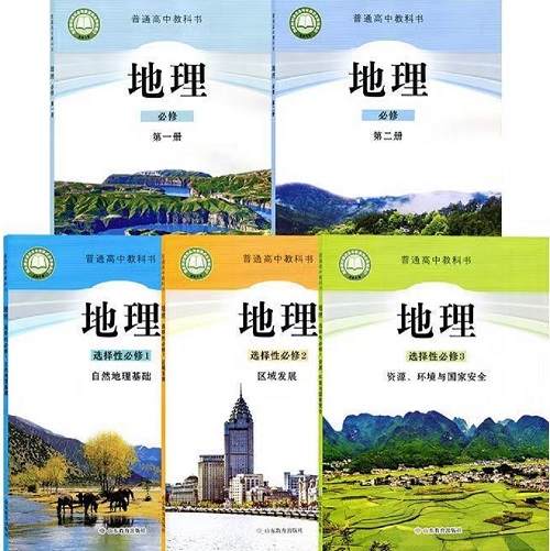 2026年春季的鲁教版高中地理教材信息介绍