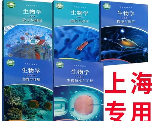2026年春季的沪科技版高中生物（上海地区专用）教材信息介绍