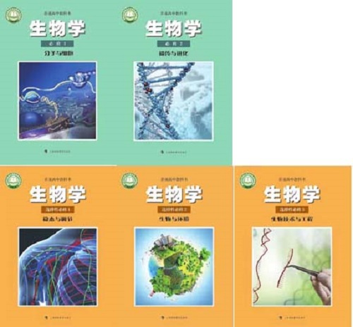 2026年春季的沪科教版高中生物教材信息介绍