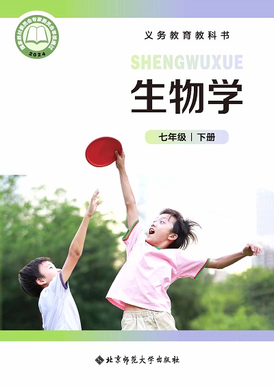 【北师大版】七年级下册生物电子课本-封面.jpg 【北师大版】七年级下册生物电子课本-封面.jpg