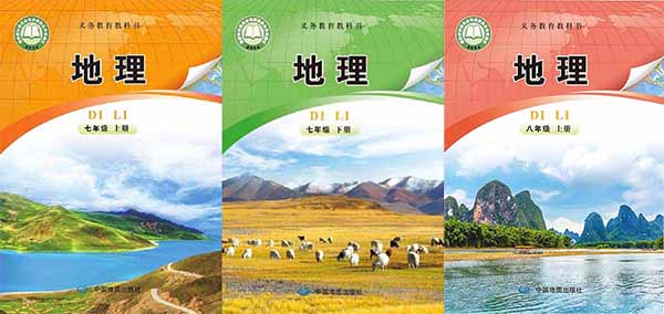 2026年春季的北京版初中地理【7-8年级】教材信息介绍