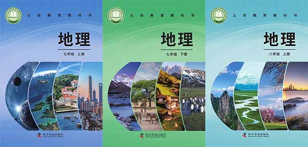 2026年春季的科普版初中地理【7-8年级】教材信息介绍