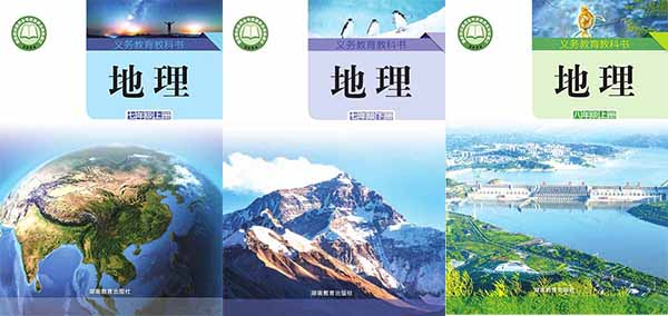2026年春季的湘教版初中地理【7-8年级】教材信息介绍