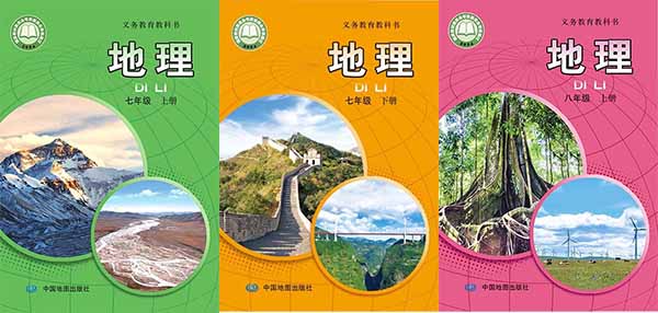 2026年春季的中图版初中地理【7-8年级】教材信息介绍