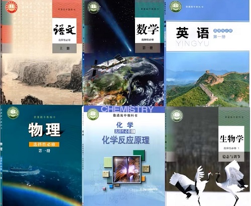2026年春季福建高中所使用的课本？
