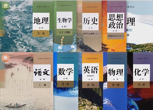 2026年春季云南高中所使用的课本？