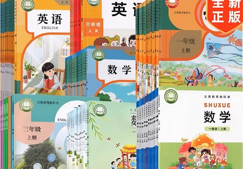 2026年春季山西小学所使用的课本？