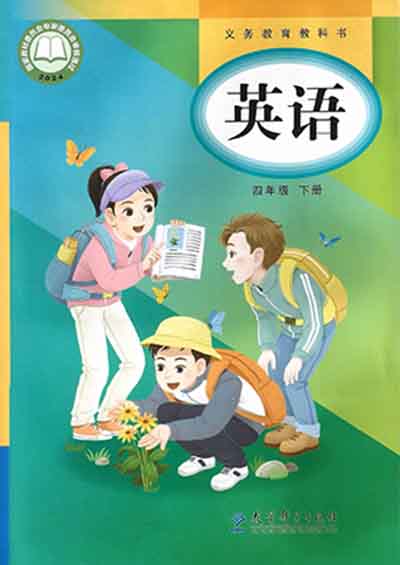 2024版教科版小学英语四年级下册电子课本0000.jpg