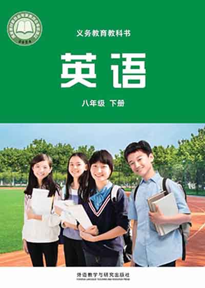 2024版外研社版初中英语八年级下册电子课本0000.jpg