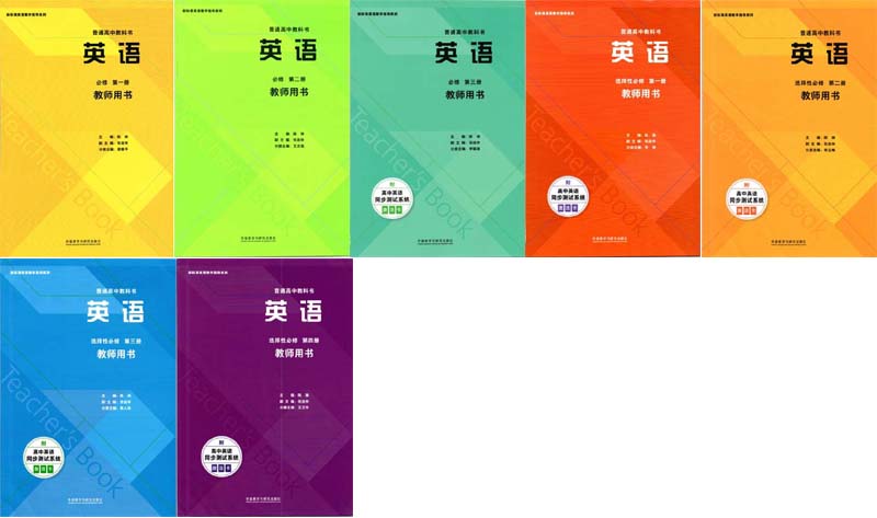 2026外研版高中英语教师用书电子版