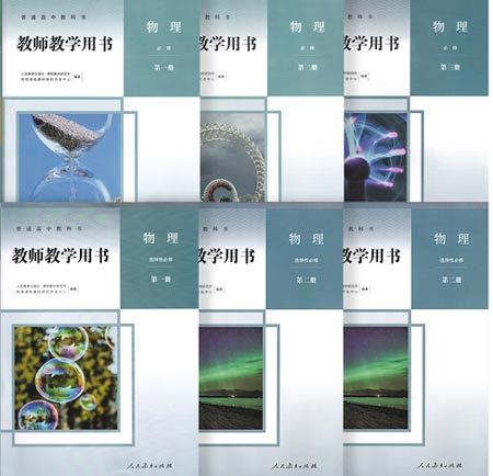 2026人教版高中物理教师用书电子版
