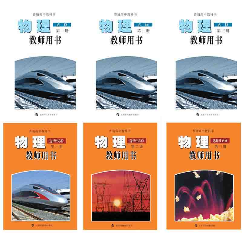 2026沪科教版高中物理教师用书电子版