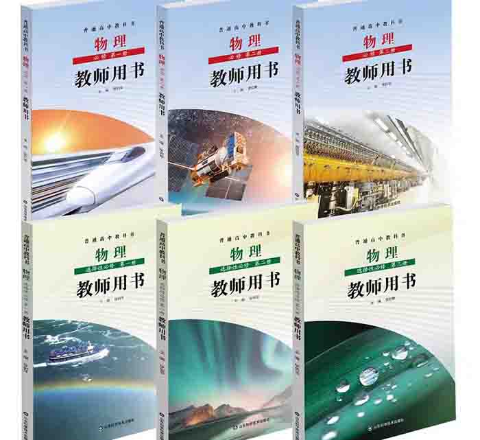 2026鲁科版高中物理教师用书电子版