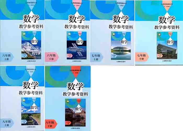 2026沪教版初中数学（上海地区使用）（五四学制）教师用书（教学参考）电子版