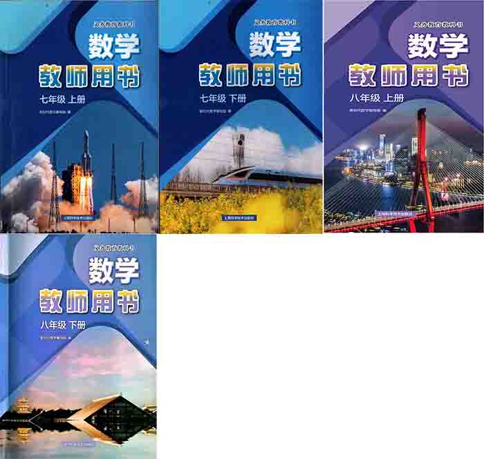 2026沪科版初中数学教师用书教师用书（教学参考）电子版