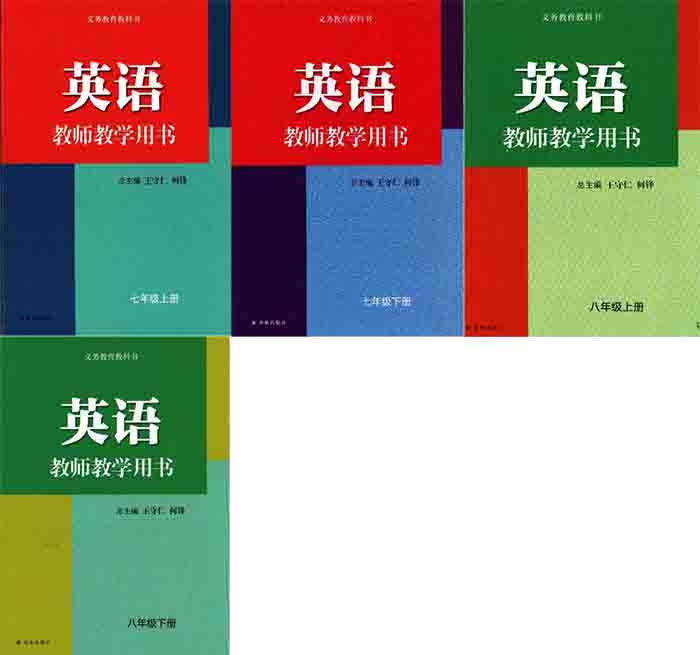 2026译林版初中英语教师用书（教学参考）电子版