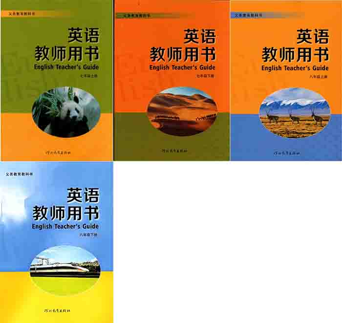 2026冀教版初中英语教师用书（教学参考）电子版