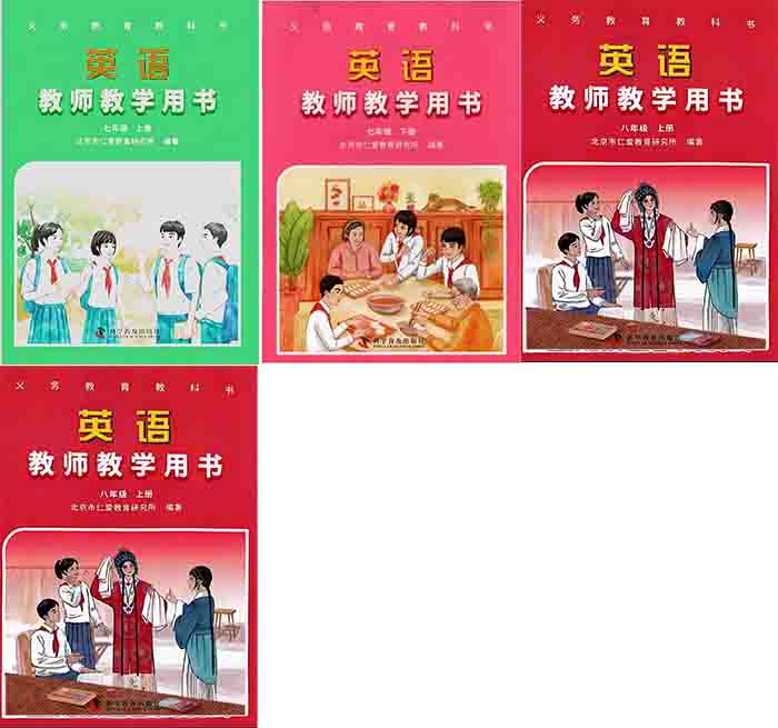 2026仁爱科普版初中英语教师用书（教学参考）电子版