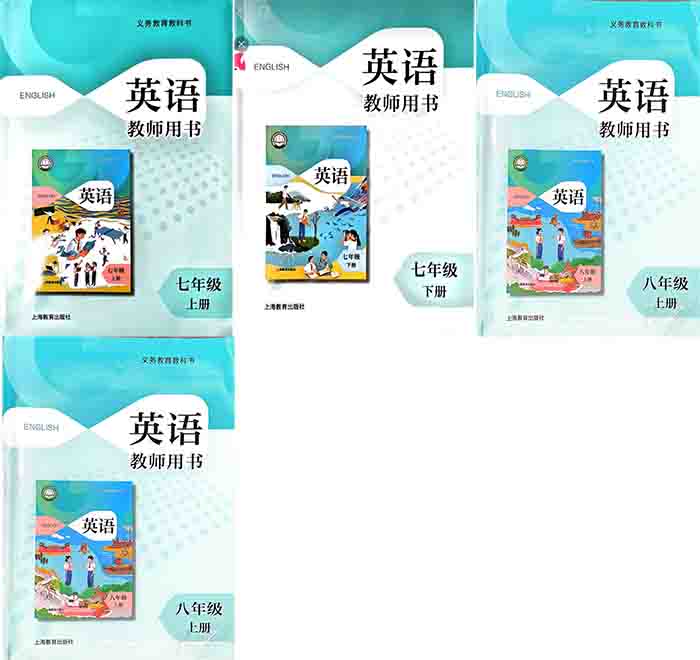 2026沪教版（广州深圳版）初中英语教师用书（教学参考）电子版