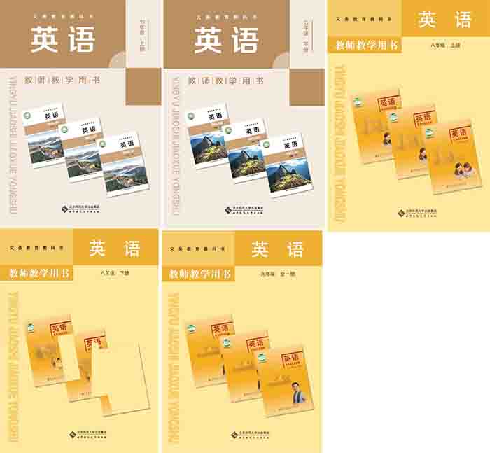 北师大版初中英语700.jpg